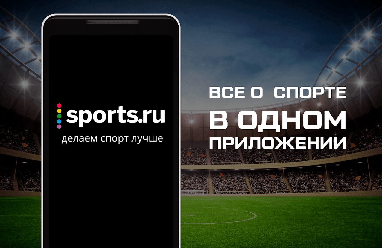 Sports.ru – Football Live scores, news and results v6.2.2 (AdFree) APK