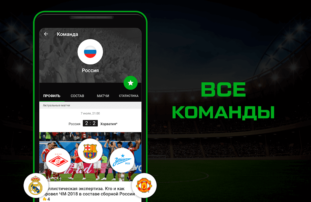 Sports.ru – Football Live scores, news and results v6.2.2 (AdFree) APK