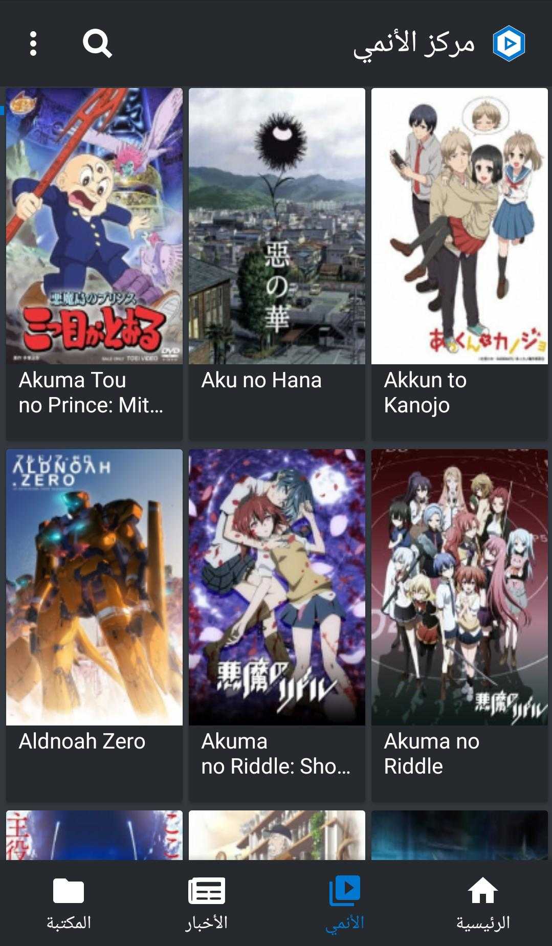 AnimeHub I مركز الأنمي v1.3.2 (Ad-Free) (Unlocked) APK