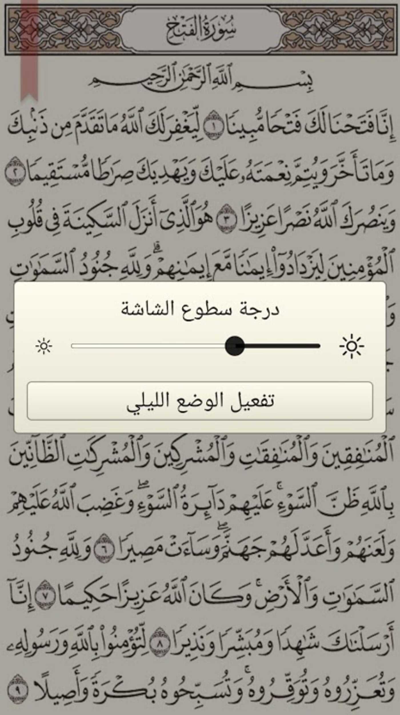 Quran without Internet v8.2 (Ad-Free) (Unlocked) APK