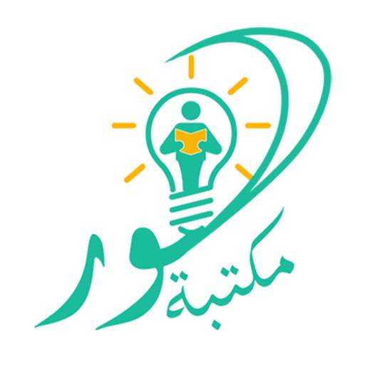 مكتبة النور v1.2.5 (Unlocked)