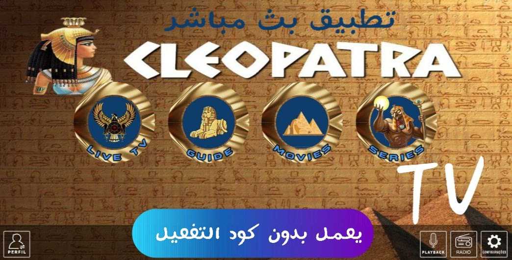 CLEOPATRA TV APK (Unlocked)